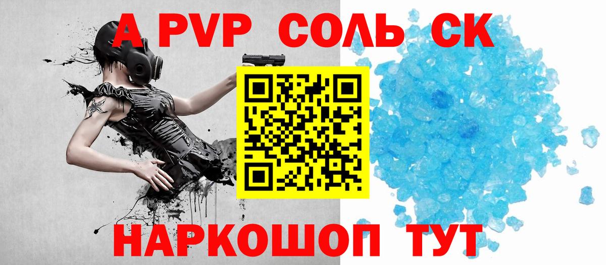 A-PVP Соль  Alpha-PVP мука  А ПВП СК КРИС  Alpha PVP  Нальчик  цена   Вход с VPN 