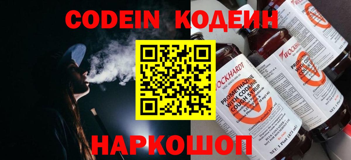 Нальчик  Кодеиновый сироп Lean Purple Drank  Вход с VPN 