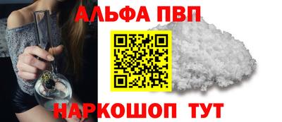 альфа пвп Вышний Волочёк